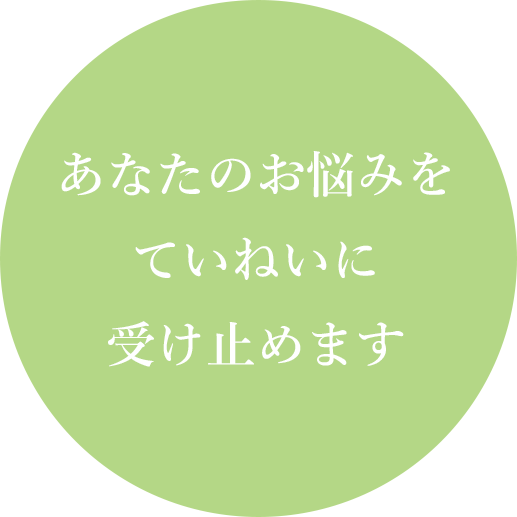 家族に対する 歯科治療を あなたに